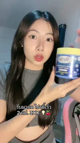 รีบมากดโปรนี้เร็ว2 กป. 3XX-💡🍒 #ครีมเมริโกะ #meriko #ผิวสวย 