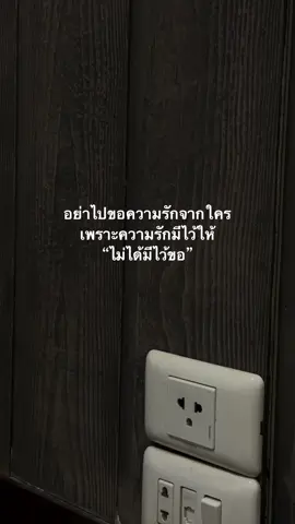 ไม่อยากจะขอความรักจากใครอีกแล้ว😞#เธรด #ฟีด 
