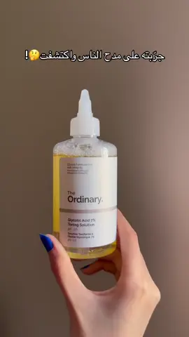 متوفر في متجرنا الالكتروني🤩 #الجمال_والصحة #عنايه #منتجات_عناية #منتجات_للبشرة #explore #fypシ #explor #تونر_ذا_اوردناري 