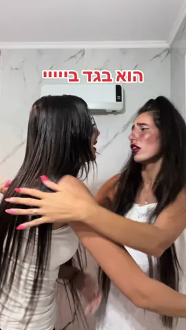 #בגידה #מצחיק #שונטל #שונטלוסילבי #פוריו 