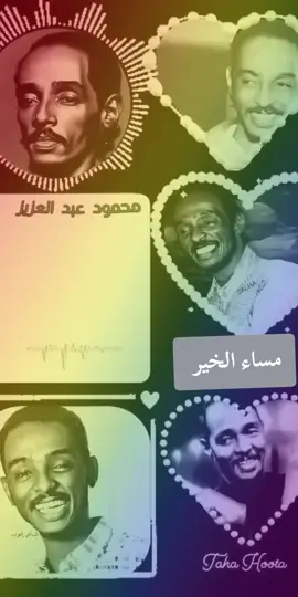 #محمودعبدالعزيز_الجااااااااااان #جان_افريقيا_الاول🙅✔❤ #مساء_الخير♥️🎶#حواتي🔥🙅 #الحوت_محمودعبدالعزيز #حواتي_حتي_مماتي #جمهورية_الحواته 🇸🇩 #الجان_في_الوجدان #اقمار_الضواحي_sudan_hota #القوات_المسلحة_السودانية🦅🇸🇩🦅 #نصر_من_الله_وفتح_قريب 