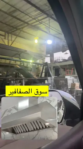 #الصفافير #الكويت #تيك_توك #تظليل_السيارات #فود_ترك #السعودية #ثقافة_المستهلك #للبيع #kuwait 