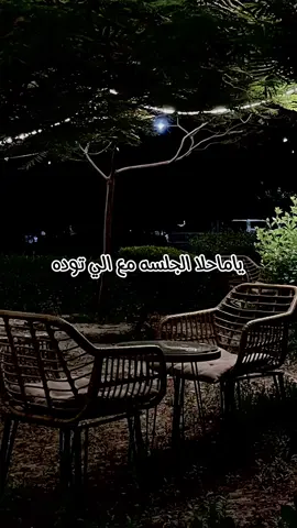 ياماحلا الجلسه مع الي توده