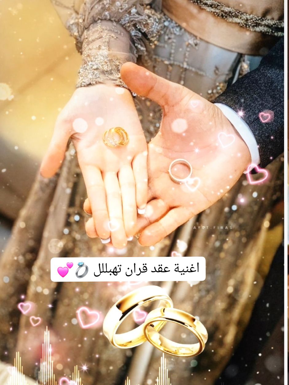 اغنية عقد قران تجنن |زفة تم النصيب وانكتب |بصوت رانيا | #اغاني_عقد  #زفة_ملكة_عروس  #زفة_عروس #عقد_قران  #دعوة_زواج_الكترونيه  #شيلات #زواج #خطوبه #تصميم #اكسبلور @استديو زين الطرب شيلات زفات 