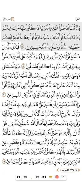 سورة البقرة للقارئ خالد الجليل صفحة رقم (٩) #قران_كريم #قرآن #قرآن_بصوت_جميل #قران #fyp 