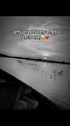 #আমি মানুষটা সবার কাছেই বিরক্তিকর..!!😅💔
