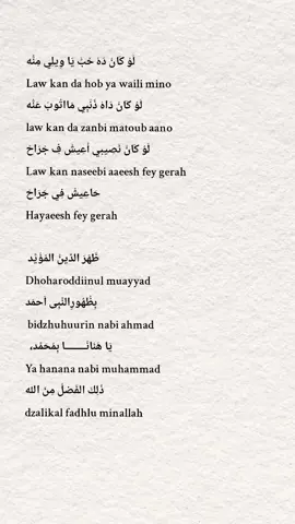 #fyp #fypシ #tiktok #liriklagu #entaeih #dherry #yahanana #shalawat #arabic #masukberanda #bismillahfyp #lirik #reels__tiktok #viral 