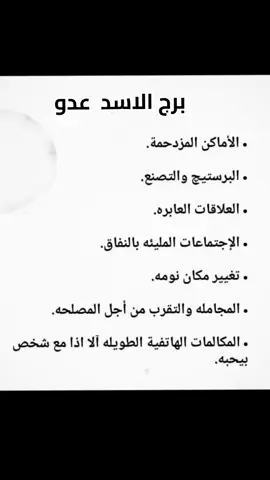 #برج_الاسد #انثي_برج_الاسد #صفات_برج_الاسد  #مسجات_لبرج_الاسد  #اكبر_عدو_لبرج_الاسد 