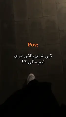 تبي مثلي .؟؟!#fypシ゚ #اكسبلورexplore #fyp #الشعب_الصيني_ماله_حل😂😂 