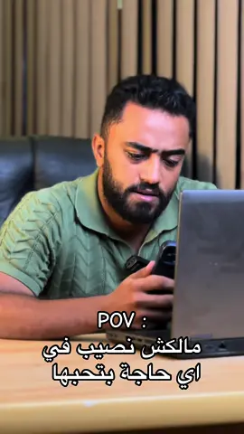 مالكش نصيب في اي حاجة بتحبها💔 