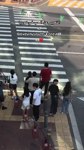 الحب هنا بكل مكان 🫶🏻❤️ #اكسبلور #fypage #رسل_جينو #jiyeon_jinu #اكسبلوررررر #foryourpage #koreancouple #southkorea #كوريا_الجنوبية #fyp 