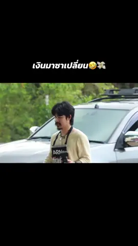 เงินมาลุงซาเปลี่ยน55555 #โอฮาน่า #ซาบอลohana #OHANA 