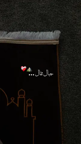 #اكتب_شيء_تؤجر_عليه🌿🕊 #هموم_الحياة_جبال_ثقال🖤🥀 #explorepage #fypシ゚viral #fouryou #tiktokviral #vies #اطمئنان #راحة_نفسية_للقلب🤲📿💕 #tiktok_explore 