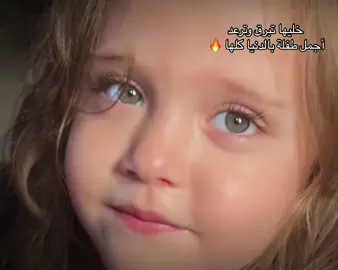 اذا شفتوا اجمل من هالنونو واجهوني🥹🤎 #cataleya_jaafar #cataleya_zalzali #كتاليا_الطف_طفله #كتاليا_اجمل_طفله  #كتالياالشمس🌝#كاتاليا_اجمل_طفله #كتاليا_العالميه👑 #كتاليا_العالميه👑🔥 #كتاليا_باربي_العرب #كتاليا_الطلقه_الروسية   #كتاليا_باربي_الشقراء #كتاليا_زلزلي #كتاليا_جعفر #فانز_كتاليا #كتاليا_اجمل_طفله #كتاليا_نجمه_الموسم #كايتي_اجمل_طفله_بلا_شك🧚🏼‍♀️❕