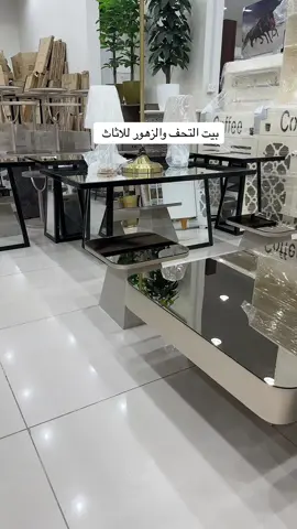 تفصيل حسب اطلب شاي قهوه اثاث فاخر #تنفيذ_بيت_التحف_والزهور_للاثاث #تفيصل_طاولات #اثاث_فاخر #اكتب_شي_توجر_عليه_باذن_الله❤ #تنسيق_طاولات_مجلس_حريم #حسب_الطلب☺️💙 #اللهم_صل_وسلم_وبارك_على_نبينا_محمد #تقديمات_ضيافة_تقديمات_راقية❤️❤️ #حسب_الطلب☺️💙 #طاولات_طعام #طاولات_استقبال #new_totiktok #تفصيل_مداخل_استقبال 
