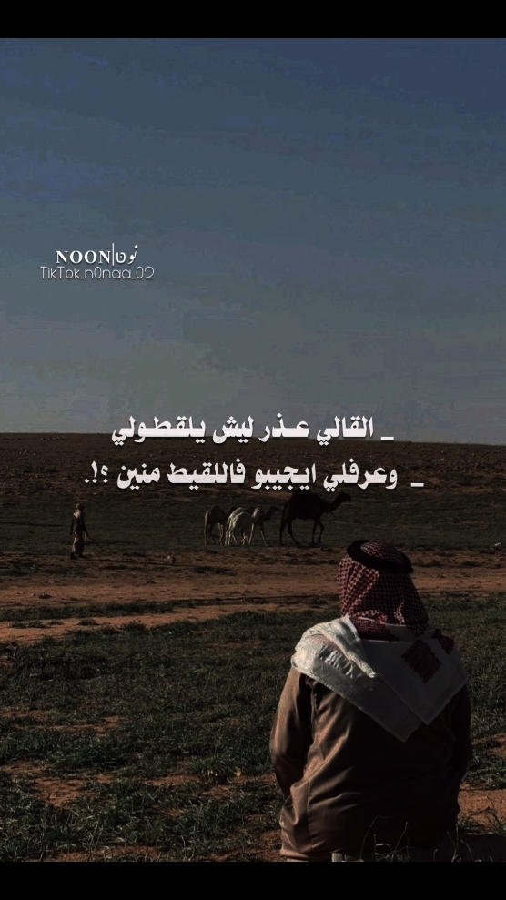 _ القالي عذر ليش يلقطولي  _ وعرفلي ايجيبو فاللقيط منين !. #الشاعر #صالح_بوعياد_الشهيبي  #شعراء_وذواقين_الشعر_الشعبي #ليبيا #طبرق 
