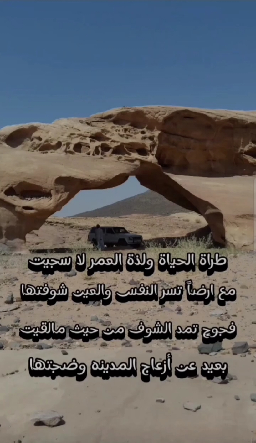 #سلامات_ياقلب #شعر  #قصيد  #اكسبلور  #طبيعه #تبوك #نيوم #هاشتاق  #tiktok 