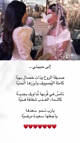 لطلب النصوص التواصل خاص +الاسعار مُثبتة #رسالة_لصديقتي #بشارة_عقد_قران 