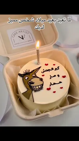 #عيدميلاد #شخص #مميز_ضحك 