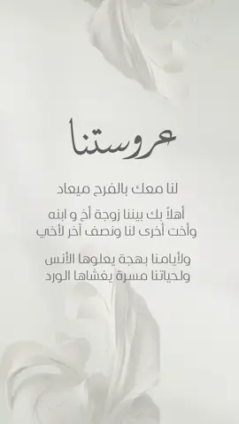 #ترحيب_خوات_المعرس #عروستنا#عروس #fyp 