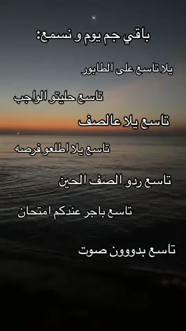 #تاسع#المدرسه_قربت #مالي_خلق_احط_هاشتاقات🧢 #الشعب_الصيني_ماله_حل😂😂 #اغرى_كويتين🇰🇼 #اكسبلورر 