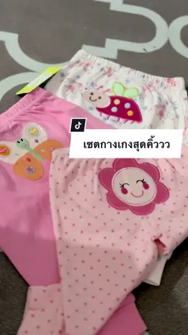 เซตกางเกงลายปักน่ารักๆค่ะ เซตละ 3 ตัวค่ะ #tamwarnshop #mondaymomday #เปิดการมองเห็น #บอดี้สูทเด็กแรกเกิด #ชุดเด็กผู้หญิง #ชุดเด็กผู้ชาย #กางเกงขายาว #กางเกงขายาวเด็กผ้ายืด #กางเกงขายาวเด็ก 