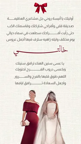 تهنئة زواج للخالة بدون حقوق لكثرة الطلب 🙆🏻‍♀️❤️ #دعوات_الكترونيه #دعوات_زواج #عقد_قراني #دعوات_ملكه #سعوديه #زواج #تهنئة #خالتي #خالتي_عروس #explorepage #اكسبلور #explore #اكسبلورexplore 