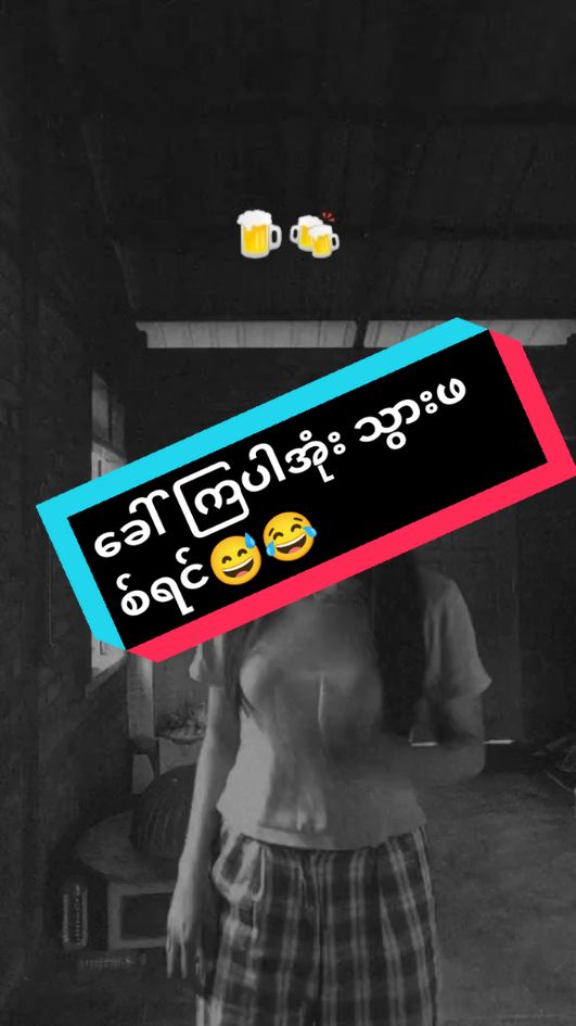 #ရောက်ချင်နေရာရောက်😆😚 #pageforyou #fpy #မြင်ပါများပြီးချစ်ကျွမ်းဝင်အောင်လို့😜🤗 