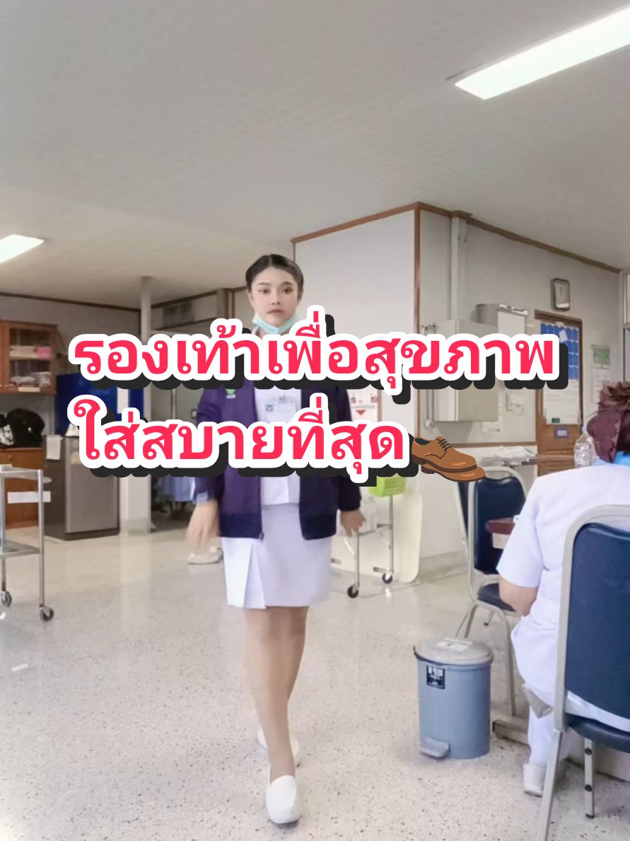 ชอบมาก😍#รองเท้าเพื่อสุขภาพ #รองเท้าพยาบาลใส่สบาย #รองเท้าพยาบาล #รองเท้าเสริมส้น #รองเท้าแฟชั่นผู้หญิง 
