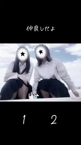 仲良しだよ #ljk #ljkの素敵な思い出 #ljkの日常 #ljk終了のお知らせ #ljkの思い出作り #ljkの思い出 #ljkこんなもん #ljk終了 #ljkスタート 