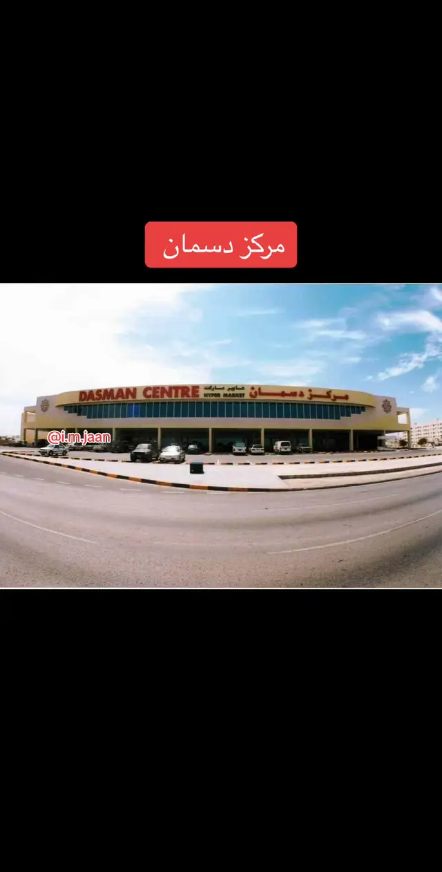 Different places of qatar in 90s 💔💔 #goldendays #90skids #oldisgold #memories #جيل_الطيبين #جيل_التسعينات #ايام_زمان #qatar #oldqatar #trending #bachpan 