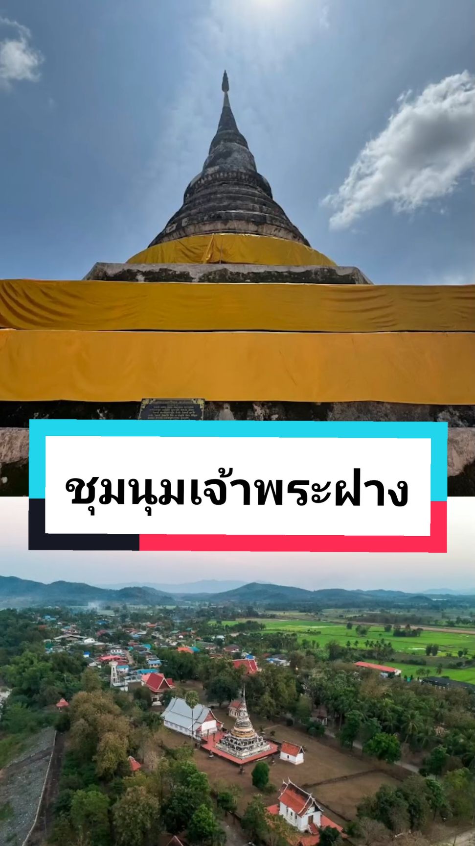 วัดพระฝาง อุตรดิตถ์ อดีตฐานที่มั่น ชุมนุมเจ้าพระฝาง หลังกรุงศรีอยุธยาแตก