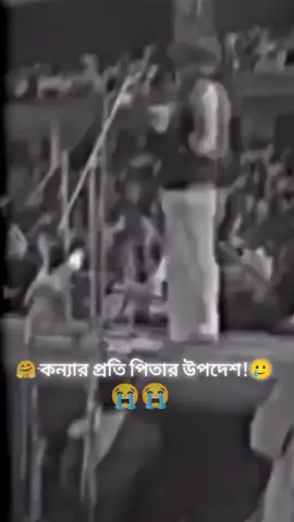 #পিতার_উপদেশ মানার জন্য #ধন্যবাদ; তুমি #রিয়ালিটি মাইনা নাও- কারণ; আমি জানি ১২ টা তোমার বেজে গেছে-😭 #viraltiktok #viralvideo #viraltiktokvideo #tiktokofficial #bdtiktokofficial #fypシ゚ 