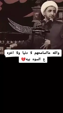 #الشيخ_علي_المياحي اللهم لا تسامح كل شخص تكلم عني بسؤ وكل شخص ظلمني وفترى عليه ومحجى كلمه الحق اللهم انتقم لي منهم بحق محمد وآل محمد حسبي الله ونعم الوكيل بيكم وبالسويتو بيه الله لا يخفرلكم ولا يسامحكم