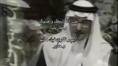 #خالد_الفيصل #fyp #like #لايك #اكسبلور #4u #شعر_وقصايد #شعر #follow #explore #viral #احب_انا_شوفك_وصوتك_وطاريك 