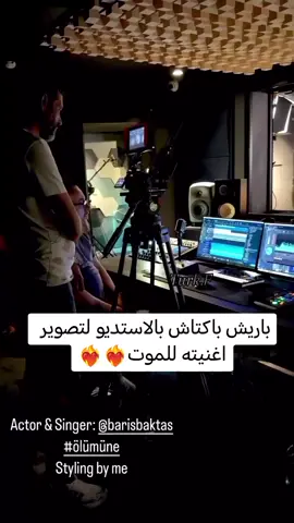 الاغنية صار لها سنتين بتتمنتج وانا بقول لكم ما رح تضرب منيح لانها تسربت مثل duşune#yagmuryuksel🐣 #yamuryuksel #kancicekleri #barisbaktas #dilankarabey #barankarabey #camaralenta 