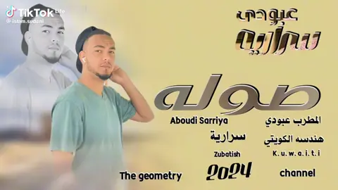 #عبودي_سراريه #عبودي_سراريه_لاي_زول