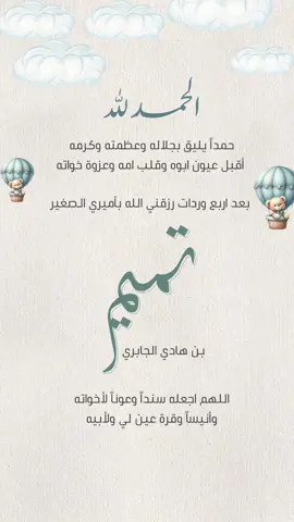 ولد بعد بنات #بيبي_تميم #بيبي_تميم #دعوات_الكترونية #اكسبلور #بشارة_مولود #بشارة_مولود_جديد #بشارة_مواليد #اكسبلورexplore #اكسبلووور #تهنئة 