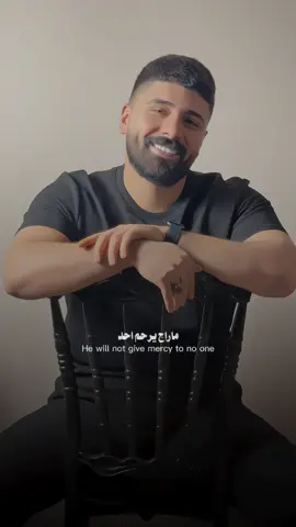 ماراح يرحم احد🤍🙏 . . .#الشاعر_سجاد_صباح #سجاد_صباح #شعراء_وذواقين_الشعر_الشعبي #شعر_شعبي_عراقي #شعر_عراقي #شعر #