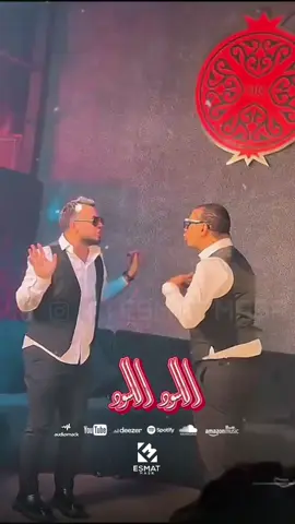 #اسمع #الترند #محمود_الليثي #وديع_الشيخ #الاسود #عصمت_مصر 