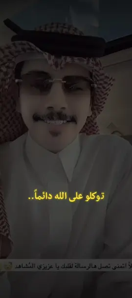 الرساله الي جات بوقتهااا..😢  الله يجزاك خير ي بووو عييدد #مسلط_الجبلي @مسلط الجبلي 