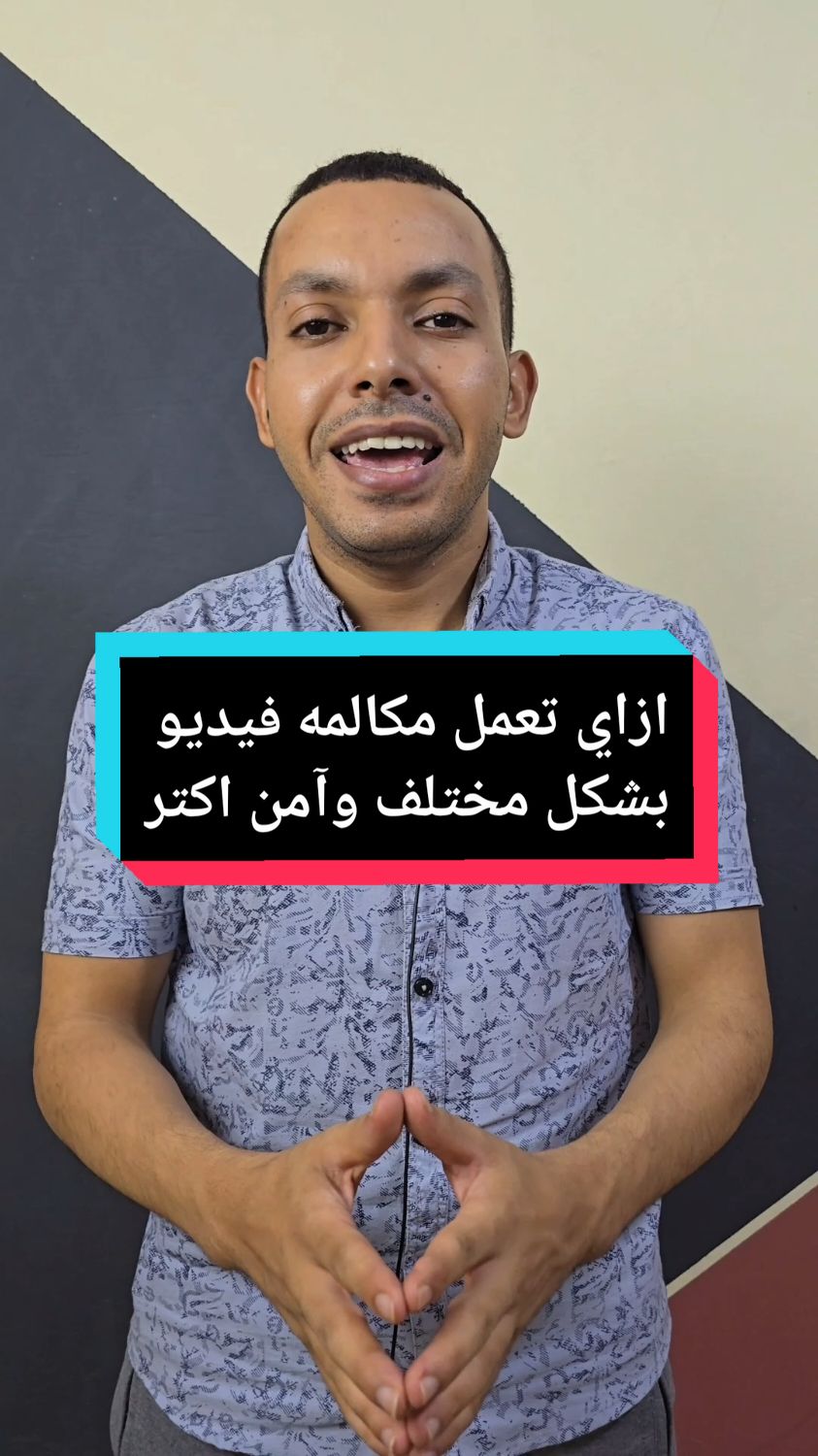 ازاي تعمل مكالمه فيديو بدون اي تطبيقات ومن الجهاز نفسه ومن اي مكان 😃🥰 #المبرمج_اشرف_مصطفي #التقني_اشرف_مصطفي 