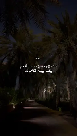 #explor #اكسبلور #ترند #الرياض #محمد_المقحم 