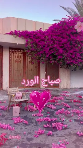 #منشن_للي_تحبه_وقوله_أحبكـ #صباحي_انت_بكل_تفاصيلك  #صباح_العظمه #صباحكم_سعادة_لاتنتهي ##صباح_الورد #صباحوو #صباحيات #صباحكم_معطر_بذكر_الله #صباحكم_أحلى_صباح #صباح_الخير #lovely♡ #lovely♡world #يسعدلي__اوقاتڪۘم #منشن #صباح #صباحي #صباحي_انت_بكل_تفاصيلك #منشن_للي_تحبه #منشن_للحب #منشن_للي_تحبه_وقوله_أحبكـ ##صباح_العظمه #صباحو #عباراتكم_الفخمه📿📌 #أجمل_عبارة_راح_ثبتها📌 #story #أجمل_المقاطع #تيك_توك #tiktok #foryou #مريم🤍❤🤍❤🤍 #ترند_جديد 
