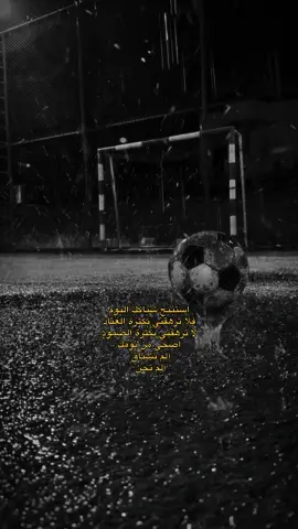 ألم تشتاق ألم تحن؟ ♡✨ #fyp #القيارة #قوالب_كاب_كات_جاهزه_للتصميم #شاشة_سوداء🖤 #كاب_كات #ملعب #كرة_قدم #كاس_العالم 