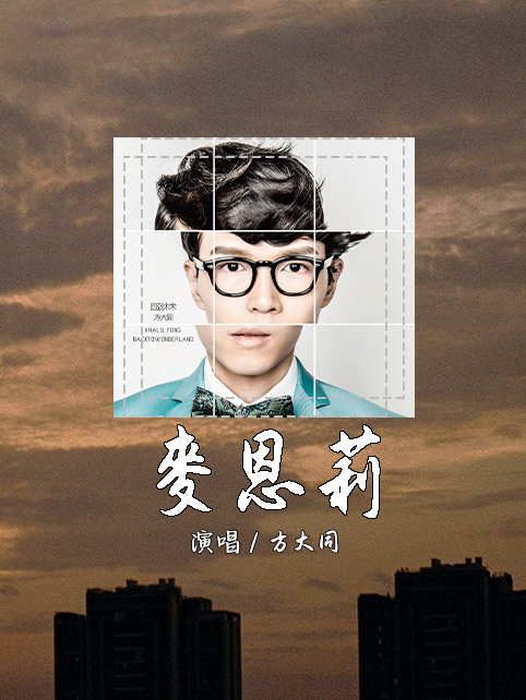 方大同 - 麦恩莉 [曾經受過壹些傷害 曾經有些看不開] 【動態歌詞/pīn yīn gē cí】 ❖关注 WCY Collection❖ Website ➸ https://wcymusicstudio.com Youtube➸https://www.youtube.com/channel/UC6vUMRtj1gNsAhkBqiJsSxA Facebook➸https://www.facebook.com/wcycollection1 Instagram➸https://www.instagram.com/wcycollection Soundcloud➸https://soundcloud.com/wcymusicstudio Twitter➸https://twitter.com/wcymusicstudio TikTok➸https://www.tiktok.com/@wcymusicstudio  Bilibili➸https://space.bilibili.com/380409921 Weibo➸ https://www.weibo.com/5017663723 西瓜视频➸https://www.ixigua.com/home/1807239916039406 今日头条➸https://www.toutiao.com/c/user/1807239916039406/#mid=1650183985657864 抖音➸WCYMusicStudio / https://v.douyin.com/XRurXn 小红书➸WCYMusicStudio / http://www.xiaohongshu.com/user/profile/618e1fed000000001000967b 网易云➸https://music.163.com/#/user/event?id=1583112131 FB群➸https://www.facebook.com/groups/wcymusicstudiogroup ❖关注 方大同❖ Youtube➸ https://www.youtube.com/@KhalilFong/videos Facebook➸ https://www.facebook.com/soulboykhalilfong Instagram➸ https://www.instagram.com/soulboykhalilfong ❖Photo By unsplash.com ❖YouTube Playlists: 热门歌曲➸ https://www.youtube.com/playlist?list=PLOBKF9bXJa4hCvbq5kmWnQ-t8IrfW7fox ❖Any cooperation or promotion inquiry, please contact us  ➸Email：contact@wcymusicstudio.com ➸Wechat：wcymusicstudio / wcymusicstudio1 #麦恩莉 #方大同 #曾經受過壹些傷害 曾經有些看不開 #動態歌詞 #LyricsVideo #中文歌 #好聽歌 #抖音 #抖音熱歌 #熱門歌曲