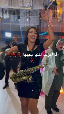 لما اعزف اغنيه بحبها 💃🏼🥰