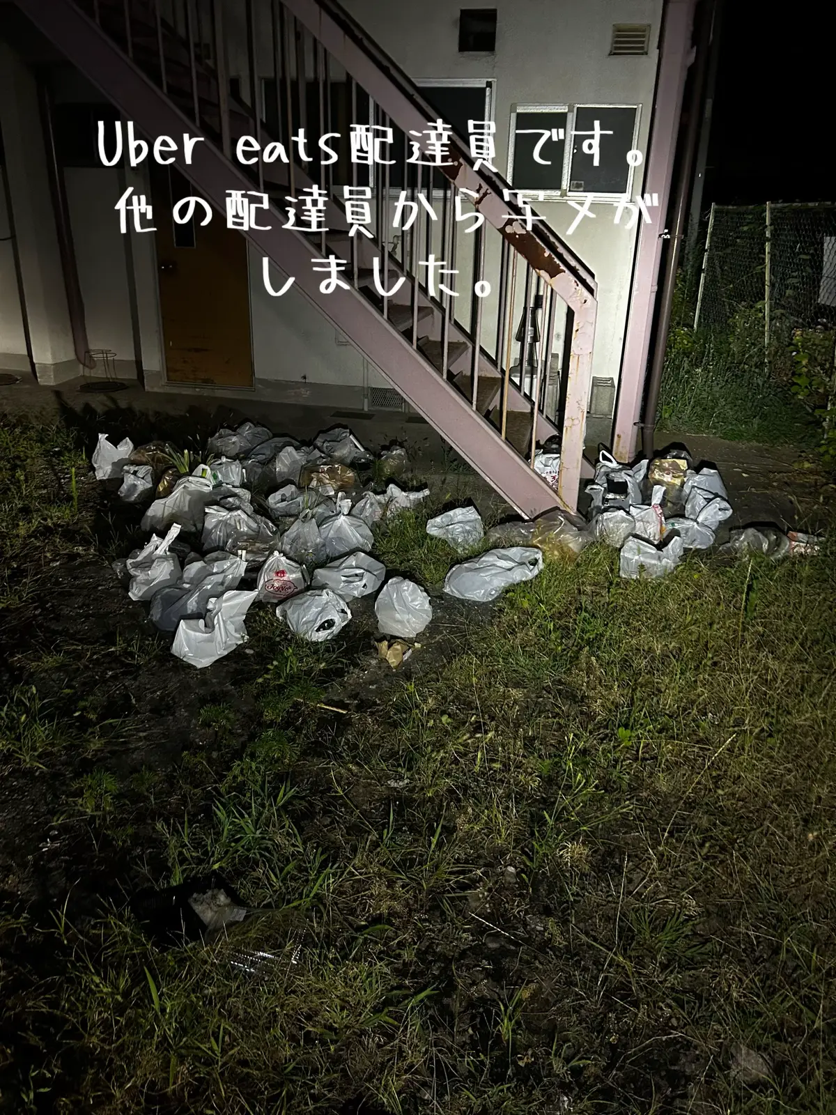 #Uber eats#大阪府 #泉佐野市#赤い階段の下