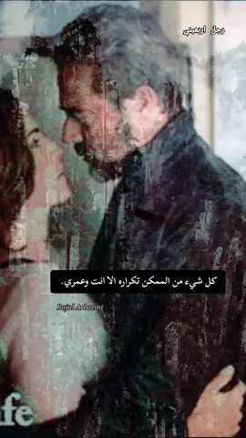 #كل شيء من الممكن تكراره الا انت وعمري #رجل_اربعيني🌿 #capcut #viral #tiktok 