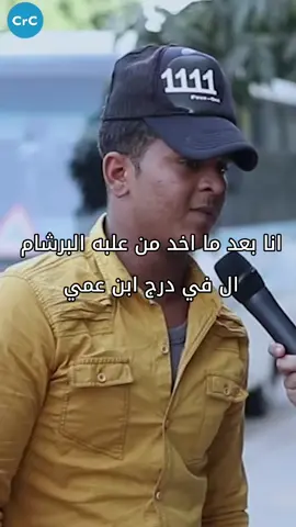 نفسي اخد فتا احلامي 😂#fypシ゚viraltiktok #😂😂😂 #fypシ #CapCut #greenscreen 
